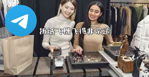 折纸飞機飞得非常遠