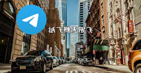 纸飞機无限飞