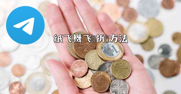 纸飞機飞鲨折叠方法