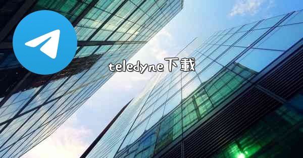 teledyne下載