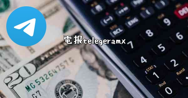 電报telegeramx