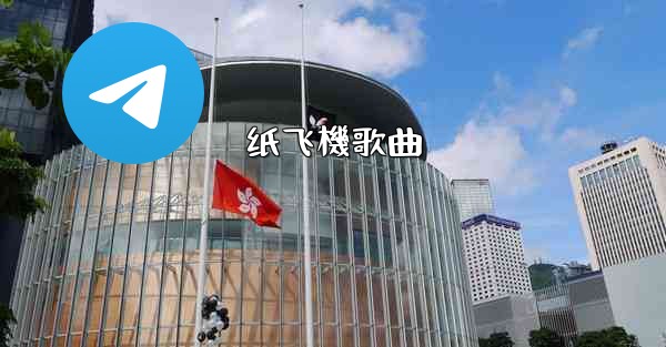 纸飞機歌曲