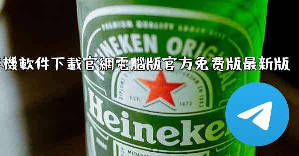 飞機軟件下載官網電腦版官方免费版最新版