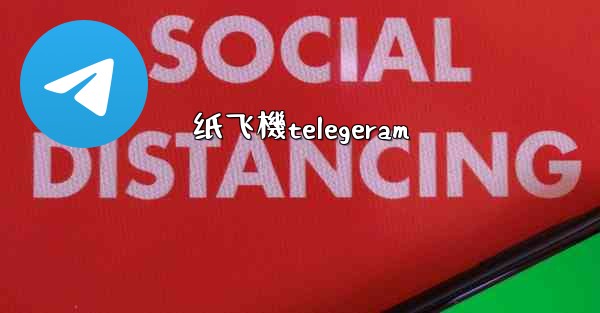 纸飞機telegeram